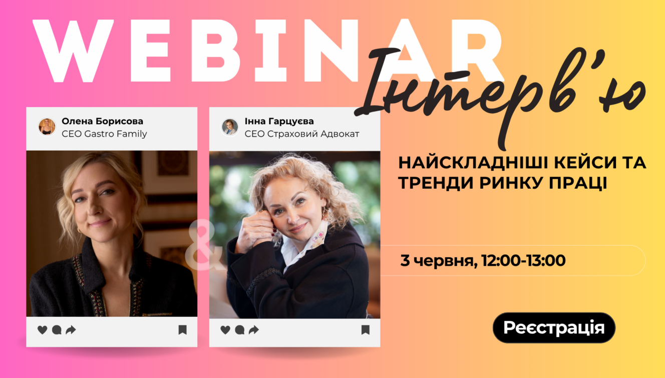 Найскладніші кейси та тренди ринку праці