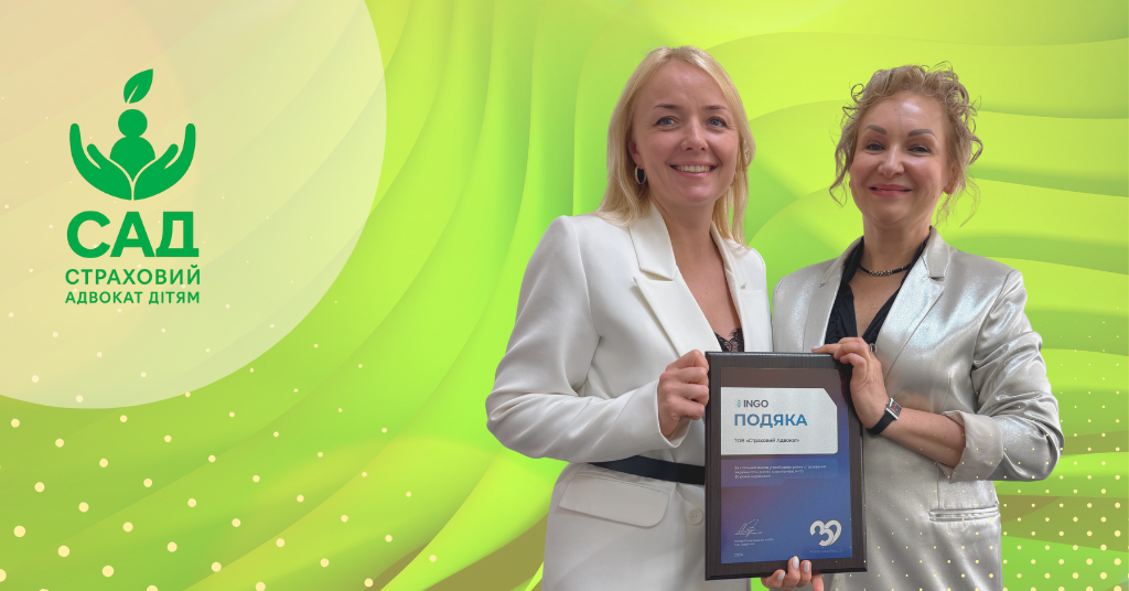 Благодійний фонд САД разом зі страховою компанією ІНГО застрахували дітей на 1 000 000 грн.