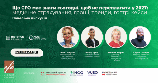 Що CFO має знати сьогодні, щоб не переплатити у 2027: медичне страхування, гроші, тренди, гострі кейси